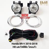 ราคา ไฟ ตัด หมอก HONDA BR V BRV 2016 2017 2018 ฮอนด้า บีอาร์วี ไฟ สปอร์ตไลท์ รับประกันสินค้า 3 เดือน (22008365494)