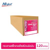 ราคา Hi jet สติกเกอร์ผิวมัน Inkjet Glossy Sticker Paper 120 แกรม ไซต์ม้วน ยาว 30 เมตร (1382902504)