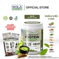 ราคา New โปรโมชั่น แถมโปรตีน 2ซอง โนล่า อัลติเมท แพลนท์โปรตีน ซุปเปอร์ฟู้ดส์พลัส โปรตีนจากพืช 6 ชนิด รสมัทฉะกรีนที ขนาด 800 กรัม (22050278583)