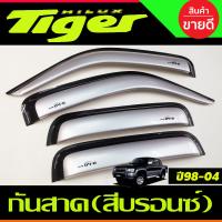 ราคา กันสาด คิ้วกันสาด คิ้ว คิ้วประตู สีบรอนเงิน รุ่น 4ประตู โตโยต้า ไทเกอร์ TOYOTA TIGER D4D 1998 2004 ใส่ร่วมกันได้ (13553656976)