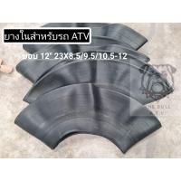ราคา พร้อมส่งไทย ยางในสำหรับรถเอทีวี ATV สำหรับยางรถเอทีวีขอบ 12 (16028234864)