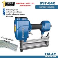 ราคา Dongcheng DCดีจริง DST64C เครื่องยิงตะปูลม ขาเดี่ยว ST64 แม็กลม ยิงคอนกรีต (12452515657)
