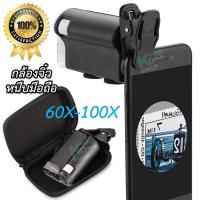 ราคา UV LED 60X 100X Magnifying Glass Mobile Clip on Microscope 7751W Bk กล้องจิ๋ว หนีบมือถือ กล้องส่อง แบบมีขาหนีบโทรศัพท์ กำลังขยาย 60 100 เท่า เลนท์แก้วขนาด 12mm มีไฟเอลอีดี (21409366368)