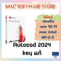 ราคา Autodesk AutoCAD 2024 PC Mac 1 Device 1 3 Year Autodesk Key GLOBAL (22030823612)