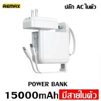 ราคา ประกัน 1 ปี Remax แบตสำรอง 20000mAh มีสายชาร์จในตัว ชาร์จเร็ว Type C และ L Cable PD22 5W QC3 0 พาวเวอร์แบงค์ เพาเวอร์แบงค์ เพาเวอร์แบงแท้ Powerbank (21904992144)