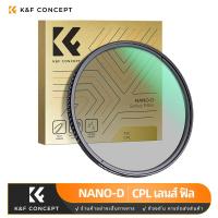 ราคา K F CONCEPT NANO D ซีรีส์ CPL เลนส์ ฟิลเตอร์ (21296502754)