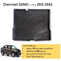 ราคา ถาดท้ายรถยนต์ CHEVROLET SONIC 2013 2014 2015 2016 รุ่น 4 ประตู ถาดวางของท้ายรถ ตรงรุ่น เข้ารูป เอนกประสงค์ กันฝุ่น ประดับยนต์ (21269014188)