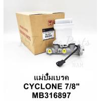 ราคา แม่ปั๊มเบรค มิตซูCYCLONEไซโคลน 7 8 MB316897 (15192504921)