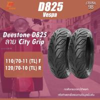 ราคา DEESTONE D825 110 70 11 120 70 10 TL ลายCity Grip ยางมอเตอร์ไซด์ Vespa LX LXV LT (9848433303)