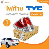 ราคา TYC ไฟท้าย MAZDA BT50 PRO ปี 2012 11 C419 05 2B11 C420 05 2B 1 ชิ้น AUTOHUB (21603643291)