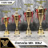ราคา ถ้วยรางวัลโลหะ Victory รุ่น V505 508 (16610474855)