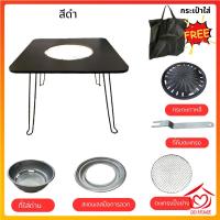 ราคา โต๊ะปิ้งย่างอเนกประสงค์ โต๊ะปิ้งย่างเกาหลี กระทะ เตาปิ้งย่าง เตาบาร์บีคิว เตาถ่าน เตาแคมปิ้ง เตาสนาม เตาปิกนิค เตาหมูกระทะ พับได้แบบพกพา D143 D144 (21421388682)