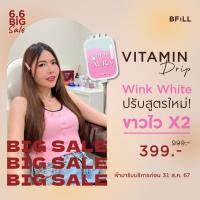 ราคา E voucher Meko Bfill Clinic IV Drip Vitamin Drip ฉีดวิตามินผิวเข้มข้น (22045516024)