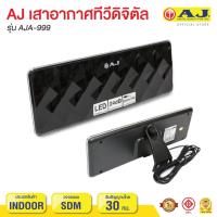 ราคา AJ เสาอากาศดิจิตอลภายใน รุ่น AJA 999 (440239692)