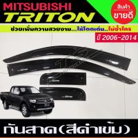 ราคา คิ้วกันสาด กันสาด กันสาดประตู คิ้ว ดำทึบ 2ประตุ แค๊ป มิตซูบิชิ ไทรตัน Mitsubitshi Triton 2006 2007 2008 2009 2010 2011 2012 2013 2014 ใส่ร่วมกันได้ A (14621021070)