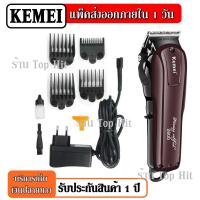 ราคา Top Choose ส่งทุกวันส่งเร็ว Kemei KM 2600 KM2600 KM2604 KM2603 GM6126 GM857 ปัตตาเลี่ยนไร้สาย แบตตาเลียน ตัดผม ไร้สาย เครื่องมือตัดผมมืออาชีพ ร้านตัดผมนิยมใช้ (8318800384)