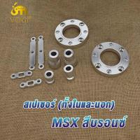 ราคา สเปเซอร์ WAVE125 MSX สีม่วง สีบรอนซ์ รูตามรูป สเปเซอร์รองจาน MSX ทั้งในและนอก สเปเซอร์รองจาน wave125 สเปเซอร์เวฟ125 MSX (20486845137)