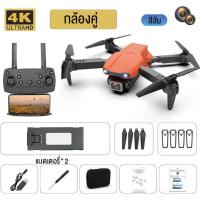 ราคา E99 โดรน กล้องคู่ 4K โดรนบังคับ โดรนแบบพับได้ โดรนบังคับติดกล้อง โดรนจิ๋ว โดรนติดกล้อง โดรนถ่ายภาพ GPS รีโมทคอนโทรล (22043446194)