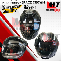 ราคา หมวกกันน็อค SPACE CROWN รุ่น FIGHTER F 9 แบบเต็มใบ กระจกหน้าสีชา สินค้าคุณภาพอย่างดี สินค้าพร้อมจัดส่ง (21619979298)