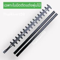 ราคา ชุด ใบมีดตัดแต่งพุ่มไม้ ครบชุด ขนาด 22 นิ้ว (22064068206)