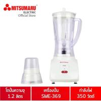 ราคา MITSUMARU เครื่องปั่นน้ำผลไม้ 1 2 ลิตร รุ่น SME 369 (870498267)