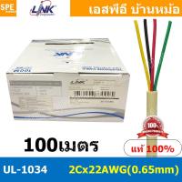 ราคา 100เมตร UL 1034 สายโทรศัพท์ 4C x 22AWG 0 65mm Tiev Telephone Cable Link สายโทรศัพท์กลม สายกลม สเตชั่นวายด์ Station Wire ฉนวน PVC สายโทรศัพท์4คอร์ สายโทรศัพท์สีเหลือง สายโทรศัพท์เปลือย สายเดินภายในอาค 