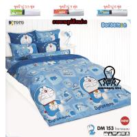 ราคา TOTO แท้ DM153 เฉพาะชุดปูที่นอนโตโต้ 3 5 5 6 ฟุต ไม่รวมผ้านวม โดเรม่อน โดราเอม่อน Doraemon (20771164277)