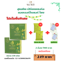 ราคา สบู่สมุนไพรสุขสกิน SUK SKIN Herbs Natural Moisturizing Soap ขจัดกลิ่นตัว แก้ปัญหาโรคโรคผิวหนัง ขนาด 130 กรัม (22007379284)