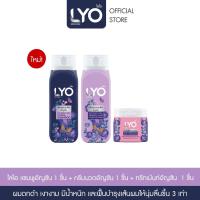 ราคา LYO ไลโอ แชมพูสมุนไพร สูตรมะกรูด และ สูตรอัญชัน บำรุงผมดกดำ ดูแลผมเสียให้เงางาม มีน้ำหนัก Kaffir Lime Herbal Butterfly Pea Herbal (21916385915)
