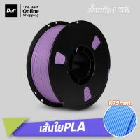 ราคา Doti เส้นใยพลาสติก PLA แบบม้วน 3D Filament วัสดุการพิมพ์ 3D ใช้กับเครื่องพิมพ์ 3 มิติ (21766438113)