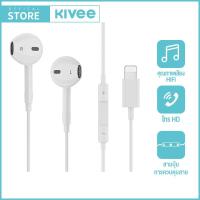 ราคา KIVEE หูฟัง iPhone แบบสาย Lightning รับประกัน 1 ปี สำหรับ iPhone xs xr x max 7 8 9 10 11 12 13 14 Pro Max mini หูฟังอินเอียร์แบบมีสาย หูฟังมีไมโครโฟนชุดหูฟังกีฬาหูฟังสเตอริโอ HiFi (21955353844)