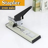 ราคา 240 แผ่น แม็กใหญ่ แม็กซ์ เย็บกระดาษ MAX 240 แผ่น เครื่องเย็บ Stapler (21200000334)