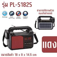 ราคา วิทยุ โซล่าเซลล์ พกพา ชาร์จไฟบ้าน FM AM SW USB TF BT พลังงานแสงอาทิตย์ (21909804810)