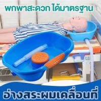 ราคา ที่รองสระผมคนป่วยไข้ ผู้สูงอายุ คนแก่ เด็ก อ่างสระผมเคลื่อนที่ ที่นอนสระผม พกพา แผ่นยางรองคอ ศรีษะ สำหรับผู้ป่วยติดเตียง ถาดสระผมแบบพกพาแบบระบายน้ำได้แนวนอนสำหรับหญิงตั้งครรภ์ที่ป่วยเป็นโรคล้มป่วย (21