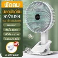 ราคา EIHOME พัดลมตั้งโต๊ะ พัดลมพกพา ฟังก์ชั่น 4 in 1 ลมสามเกียร์ เงียบสุดๆ พัดลมไร้สายแบบพกพา พัดลมชาร์จไฟ USB ขนาด 7 นิ้ว พัดลมขนาดเล็ก (22028139362)