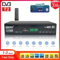 ราคา กล่องทีวีดิจิตอล กล่องรับสัญญาณ HD TV DIGITAL DVB T2 DTV กล่องรับสัญญาณทีวีดิจิตอล ใช้ร่วมกับเสาอากาศทีวี ภาพสวยคมชัด รีโมท HDMI สายแจ็ค คู่มือ กล่องรับสัญญาณจานดาวเทียม รองรับภาษาไทย กล่องดิจิตอลทีวี