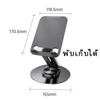 ราคา ที่วางแท็บเล็ต ที่ตั้งไอแพด แท่นวาง โฟน แท็บเล็ต แบบตั้งโต๊ะ ผลิตจากอลูมิเนียมวัสดุคุณภาพ แข็งแรง ทนทาน ขนาดพกพา ที่ตั้งมือถือ (21445493664)