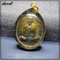 ราคา จี้พระและจี้ศักดิ์สิทธิ์ หลวงปู่มุม รุ่นอายุ 89 ปี วัดปราสาทเยอร์เหนือ ศรีสะเกษ ปี 2517 ทุนมูลนิธิประสาธน์ขันธคุณ จัดสร้างถวาย (16468073531)