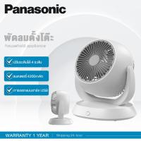 ราคา Panasonic พัดลมตั้งโต๊ะ พัดลมพกพาชาร์จ พัดลมหมุนเวียน 2in1 พัดลมติดผนัง เสียบ USB Fan พัดลมอเนกประสงค์ พัดลมแบบพกพา (21690743690)