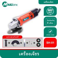 ราคา Mailtankเครื่องมือไฟฟ้ารุ่นSH01 1000W เครื่องเจียร หินเจียรขนาด4นิ้วดอกสว่านใช้งานง่ายและพกพาสะดวก (21947711075)