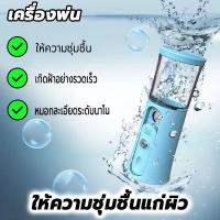 ราคา humidifier เครื่องพ่น แบบพกพา เครื่องพ่นน้ำแร่ เครื่องไอน้ำให้ความชุ่มชื้น เครื่องพ่นนาโนสเปรย์ เครื่องทำความชื้น ชาร์จ USB เติมความชุ่มชื้นให้ผิวหน้า เครื่องพ่นไอน้ำใบหน้า เครื่องพ่นไอน้ำนาโน (218345
