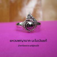 ราคา แหวนพญานาค เงินแท้ 92 5 (14700561142)