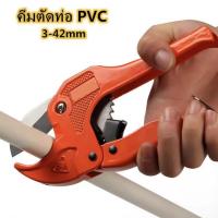 ราคา พร้อมส่ง กรรไกร ตัดท่อ PVC กรรไกร โซโล คีมตัดท่อ กรรไกรตัดท่อพีวีซี กรรไกรตัดท่อpvc 42 mm (22017254106)