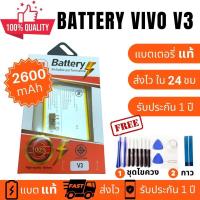 ราคา แบตเตอรี่ Battery Vivo V3 B A7 งานบริษัท คุณภาพสูง ประกัน1ปี แบตวีโว่ วี3 แบตVivo V3 แบตV3 แถมชุดไขควงพร้อมกาว (21543662354)