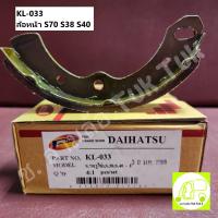 ราคา ก้ามเบรค ดรัมเบรคหน้า ดั๊มเบรค KL 033 ใช้กับล้อหน้ารถไดฮัทสุ Daihatsu S38 S40 S70 รูไข่ POLYTEX ซ สามล้อ Tuk Tuk (20160584659)