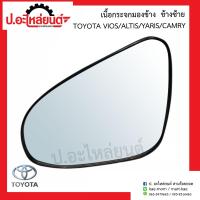 ราคา เนื้อกระจกมองข้างรถ เลนส์กระจกมองข้างรถ โตโยต้า วีออส อัลติส ยาริช แคมรี่ 2014 Vios Altis Yaris Camry ยี่ห้อ HORSE LM166 (10138605690)
