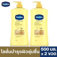 ราคา วาสลีน แพ็กคู่ 2 ขวด อินเทนซีฟ แคร์ โลชั่น ดีพ รีสโตร์ สีเหลือง ผิวชุ่มชื่น 500 มล Vaseline Intensive Care Lotion Deep Restore Yellow 500 ml 2 bottles ครีมทาผิว ครีมกันแดด lotion Whitening Lotion Body