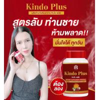 ราคา Kindo plus คินโด พลัส สมุนไพรบำรุง สบู่ ร่างกาย ฟื้นฟูผิวกาย ปัญหาชายจะหมดไป 1กระปุก 30แคปซูล ของแท้100 ใหญ่จริง (19569110365)