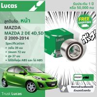 ราคา LUCAS ประกัน ปี 50000 กิโล ลูกปืนล้อ หน้า LBB077 S สำหรับ Mazda 2 Mazda2 DE มีแม่เหล็ก ABS ปี 2009 2014 104624 LBB077S ปี 091011121314525354555657 (17491472618)