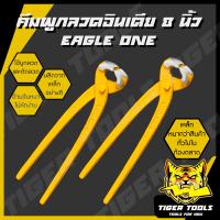ราคา คีมผูกลวด อินเดีย หนา 8 Eagle One เกรดพรีเมี่ยม คีมตัดลวด คีมปากนกแก้ว คีมมัดลวด (21989346833)